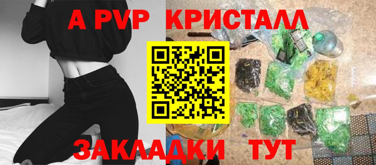 A-PVP кристаллы Менделеевск