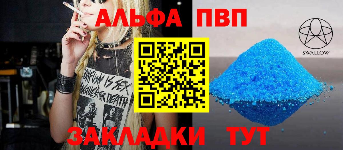 А ПВП Crystall  APVP Crystall  Вход с VPN  Alfa_PVP Crystall  Менделеевск 