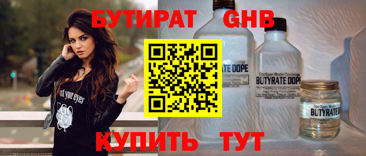 Бутират 99%  Вход с VPN  Менделеевск 