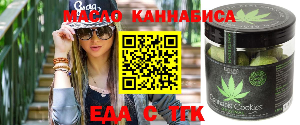 Еда ТГК конопля  Вход с VPN  Менделеевск 