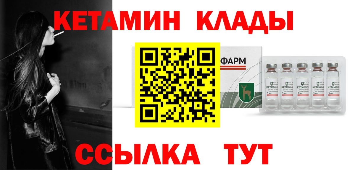 Кетамин VHQ Менделеевск