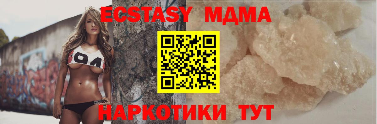 MDMA кристаллы  МДМА  Вход с VPN  Менделеевск  MDMA молли 