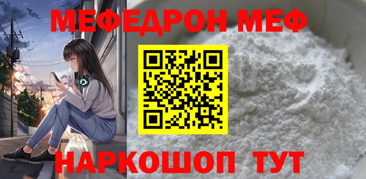 МЕФ  МЕФ мука  Меф  Меф кристаллы  Вход с VPN  Менделеевск 